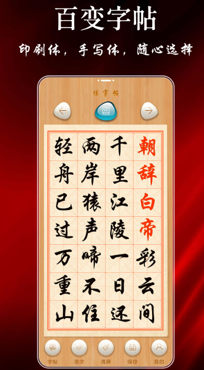 免费儿童练字app有哪些