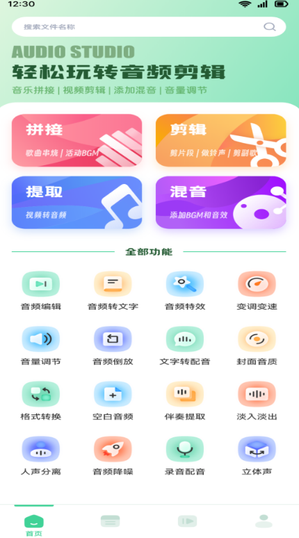 简单音效app有哪些