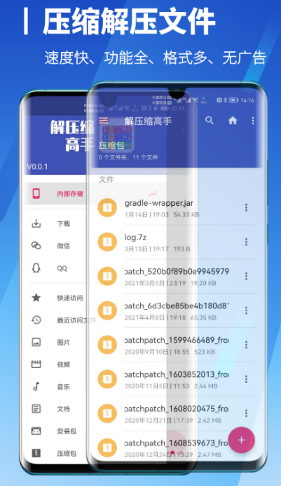 免费解压软件有哪些 免费的解压app推荐截图