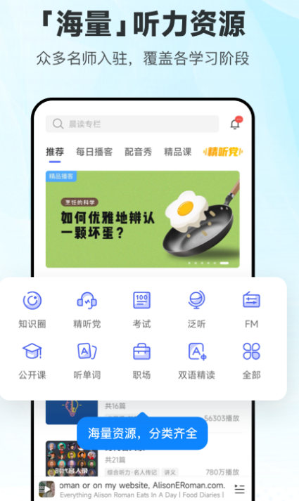 免费练英语听力的app推荐哪些 可以免费练英语听力的软件合集截图
