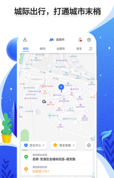 网上订票app有哪些 好用的网上订票软件下载截图