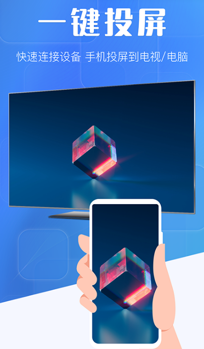 万能投屏app有哪些 热门的万能投屏软件下载截图