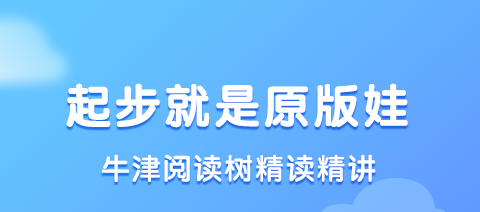 免费英语启蒙哪个app最合适 英语启蒙用的APP前十名截图