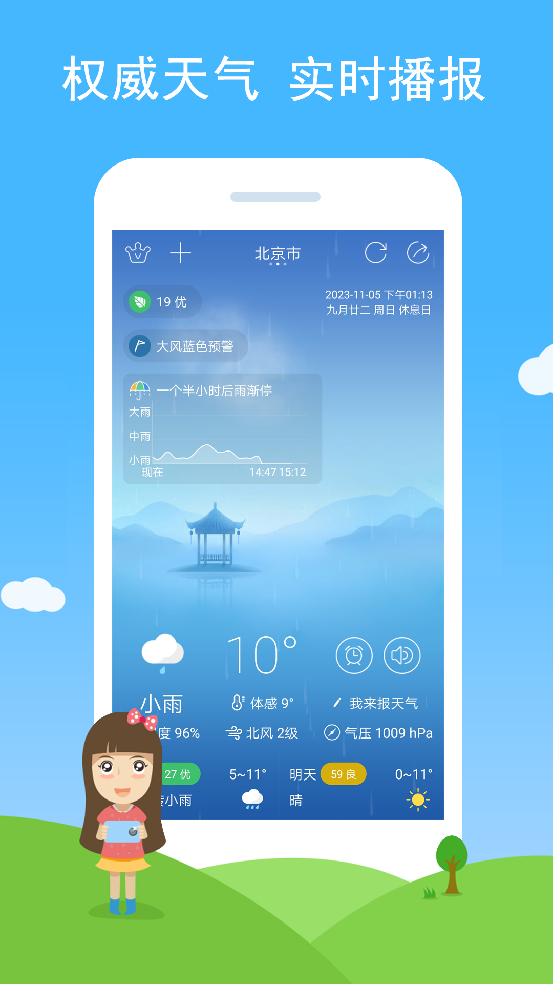 手机天气app哪个靠谱 靠谱的手机天气软件推荐截图
