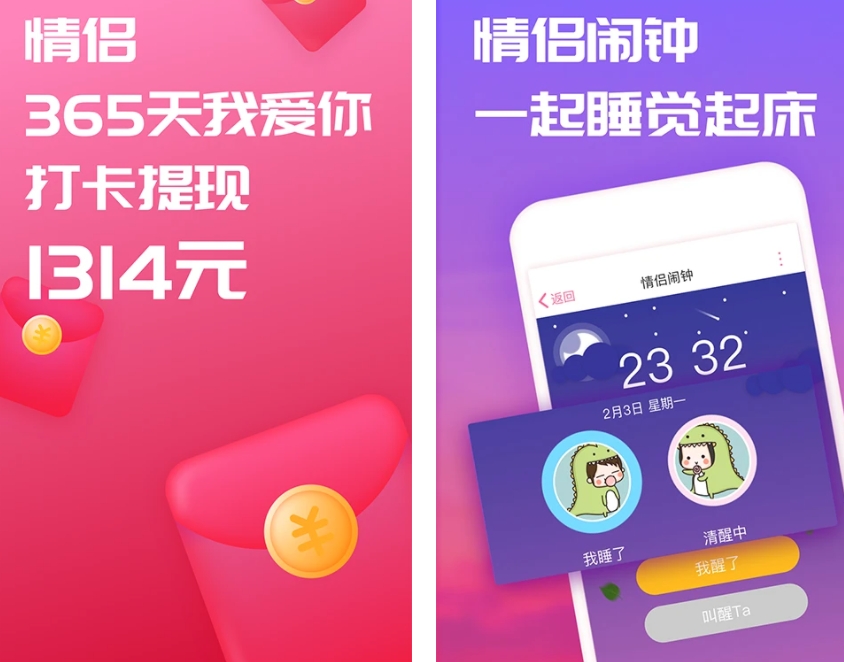 恋爱天数日历app大全 哪些恋爱天数日历app好截图