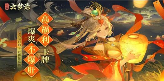 三國(guó)云夢(mèng)錄測(cè)試服下載分享 三國(guó)云夢(mèng)錄安卓下載地址截圖