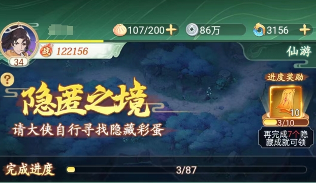 仙剑奇侠传新的开始隐匿之境恒心是什么 隐匿之境恒心系统介绍