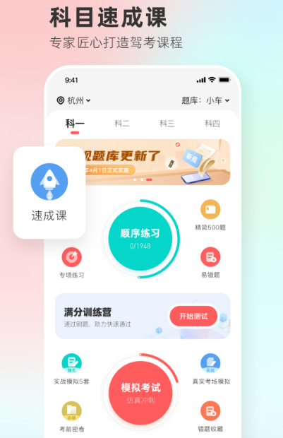 考驾照用什么app刷题 考驾照刷题软件排行截图