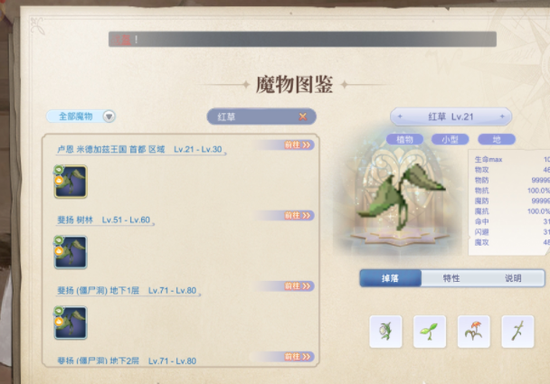 巴風(fēng)特之怒刷草攻略 巴風(fēng)特之怒刷草位置推薦