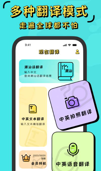 潮汕话翻译器app有哪些 潮汕话翻译软件推荐截图