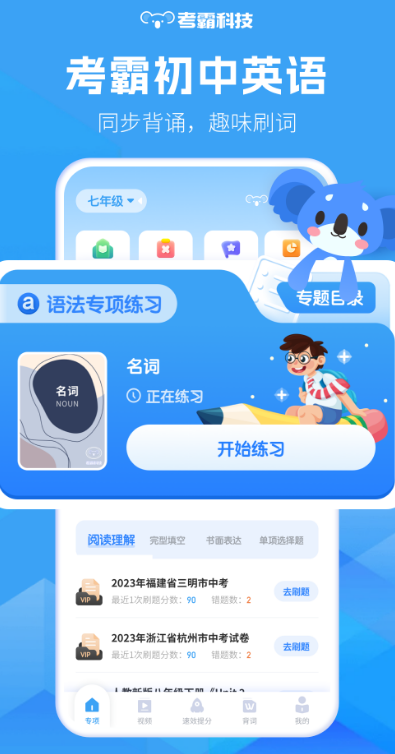 初中英語外研版課本跟讀app有哪些 初中英語外研版課本跟讀軟件推薦截圖
