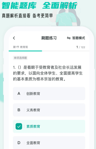 教资刷题app有哪些 适合教资刷题的软件推荐截图