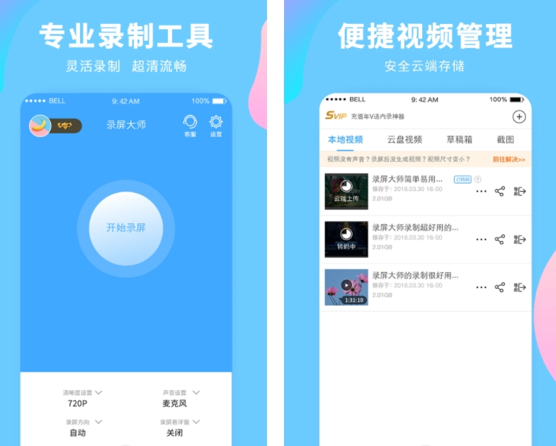 免费录屏app哪些好 免费录屏app下载分享截图