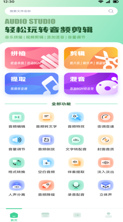 简单音效app有哪些 简单音效软件合集截图