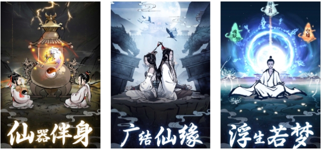 盘点真正的修仙手游大全 2024好玩的修仙游戏下载截图