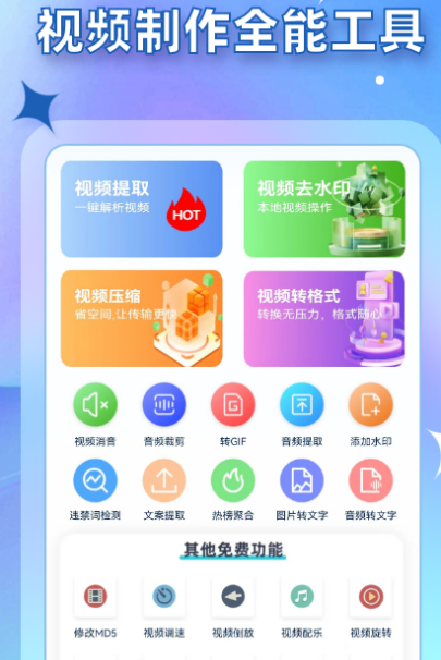 免费提取视频工具app有哪些