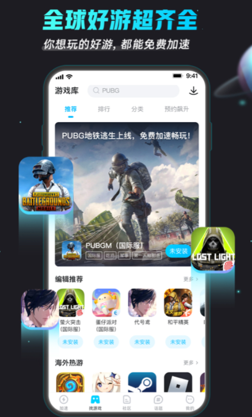 王者荣耀加速器推荐 王者可以用的加速器推荐有什么截图