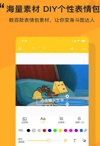 表情包制作app有哪些 热门制作表情包软件大全截图