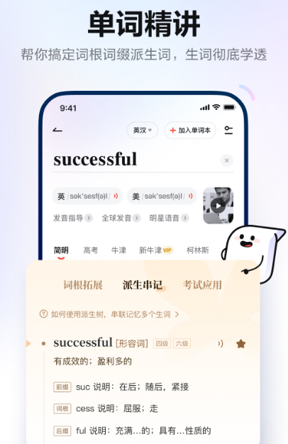 初中学英语的最好的app免费有哪些 适合初中学习英语的软件大全截图