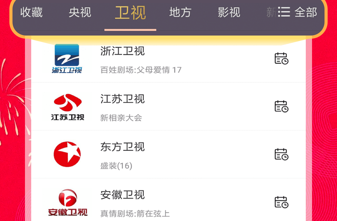 手机看电视免费的app推荐 手机可以看电视的软件哪个好用截图