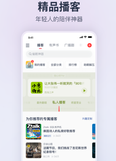 汽车音乐app下载哪些 热门汽车音乐软件大全截图