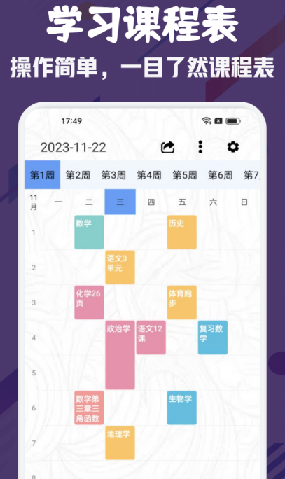 制作大学课表app有哪些