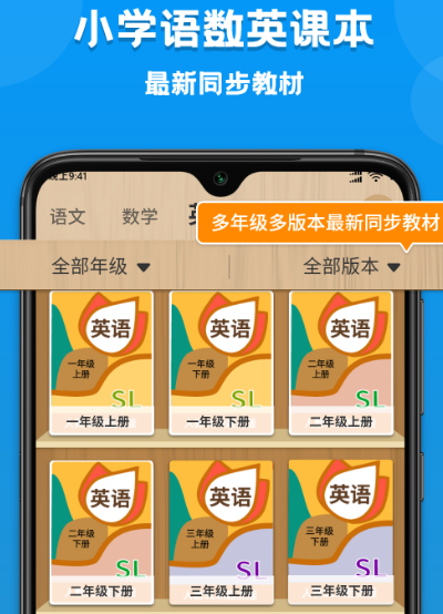 电子课本大全app下载哪些 实用的电子课本软件下载推荐截图