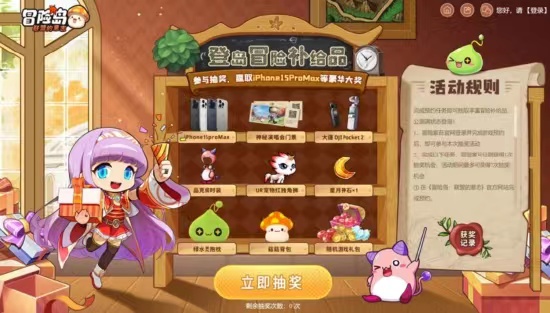 冒险岛联盟的意志充值氪金怎么样 冒险岛联盟的意志充值氪金攻略截图