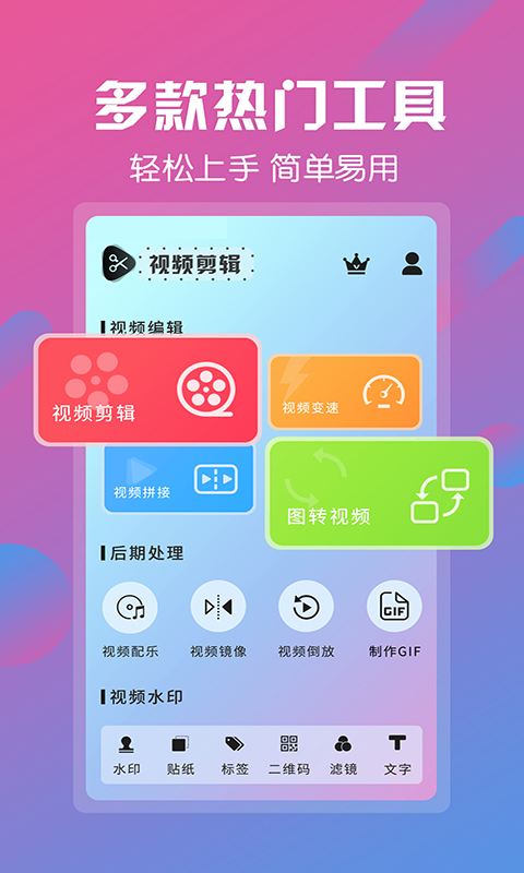 视频剪辑app免费的有哪些 免费的视频剪辑APP推荐截图