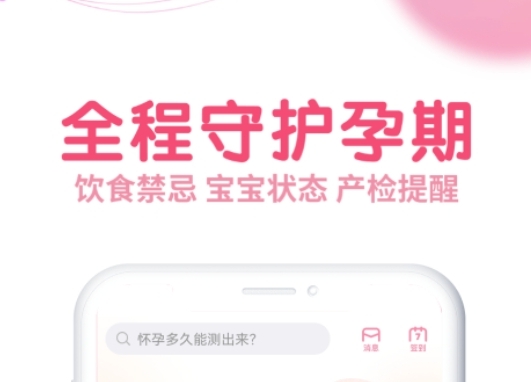 怀孕app哪个好用 好用的怀孕软件推荐截图