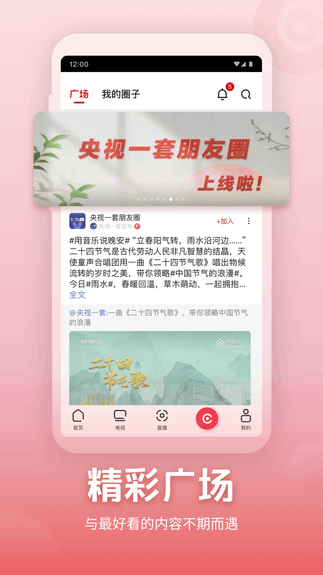中央电视台直播软件推荐 查看中央电视台直播的APP推荐截图