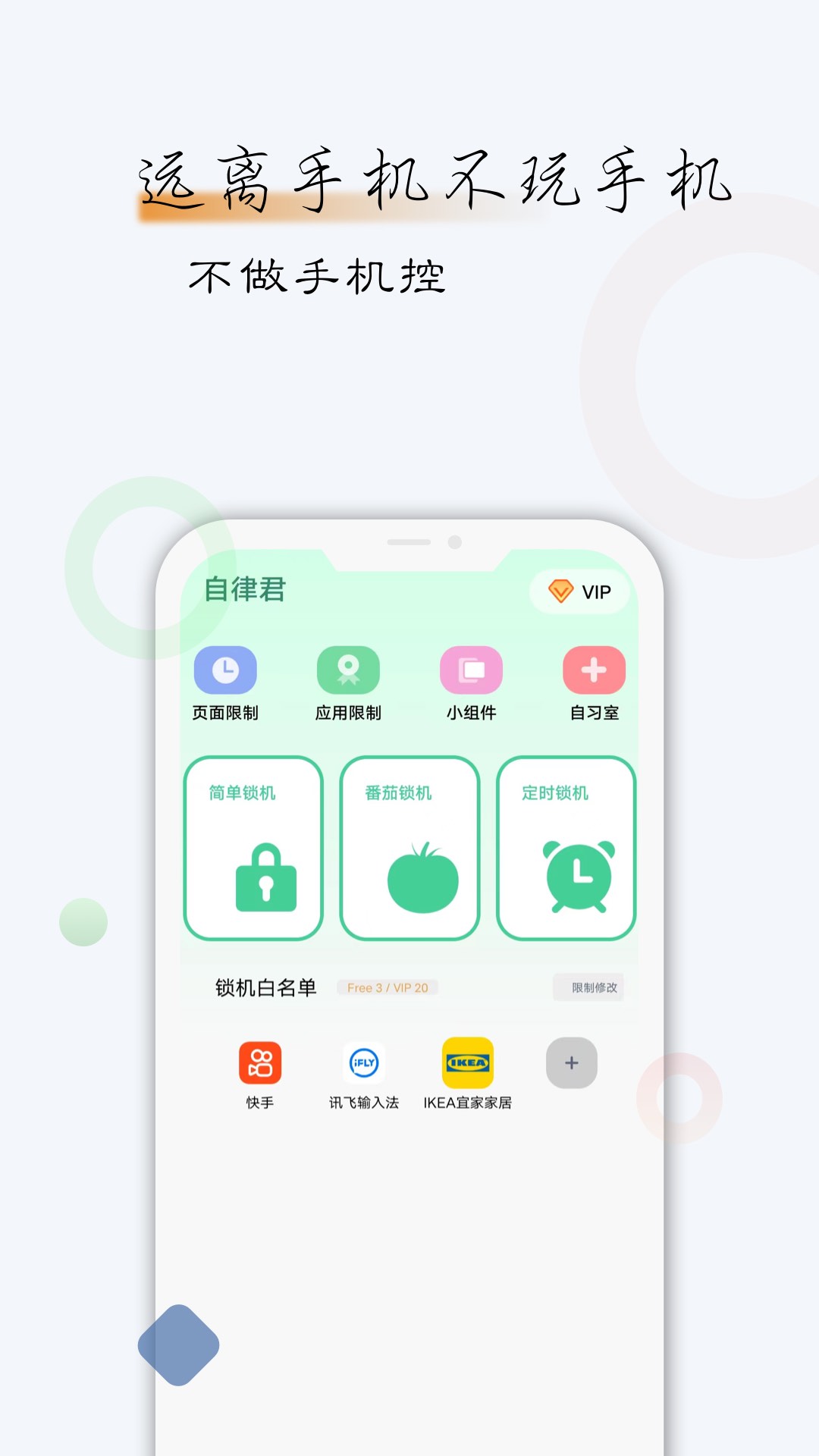 自律的软件有哪些 好用的自律APP合集截图