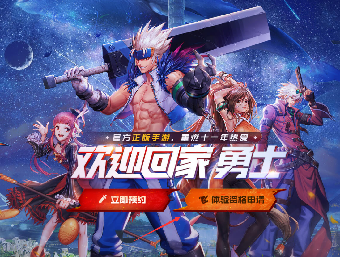 dnf手游體驗服資格申請入口位置分享 dnf手游體驗服怎么申請截圖