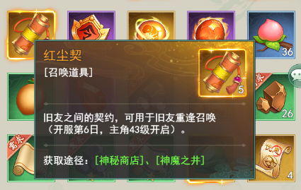 仙剑奇侠传新的开始红尘契概率是多少 仙剑奇侠传新的开始红尘契概率介绍截图