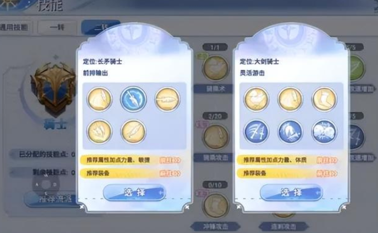巴风特之怒大剑骑士加点攻略 巴风特之怒大剑骑士怎么加点截图