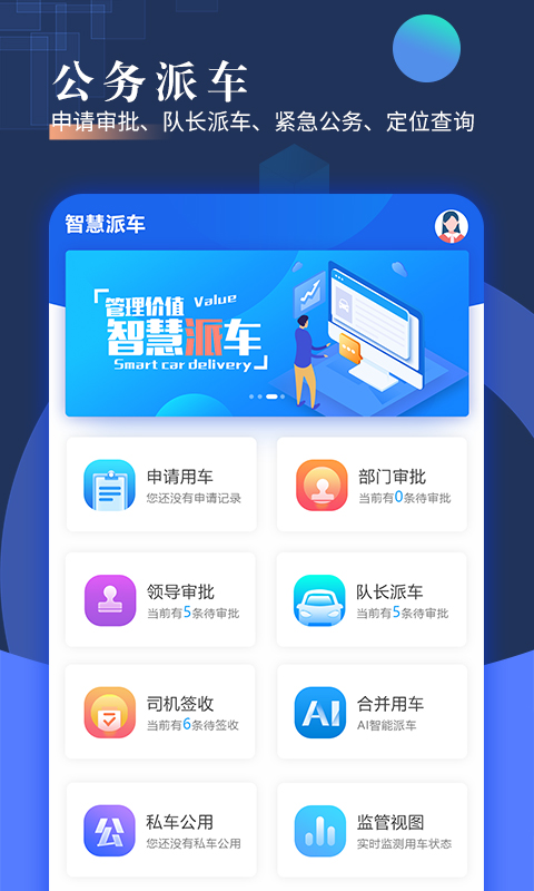 公车管理app哪个好用 公车管理软件推荐截图