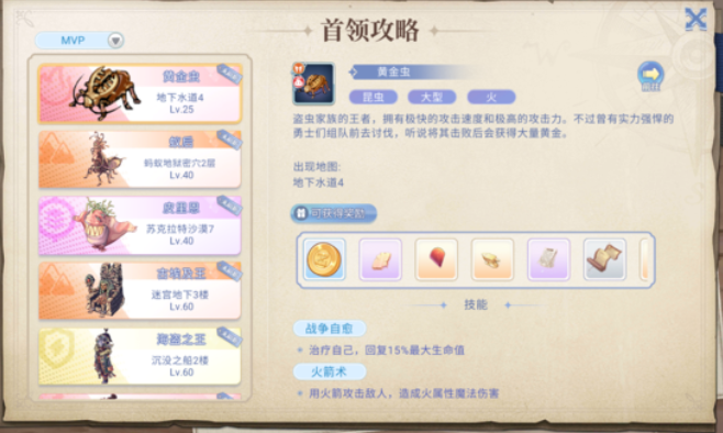 巴风特之怒mvp刷新地点分享 巴风特之怒mvp刷新地点在哪里截图