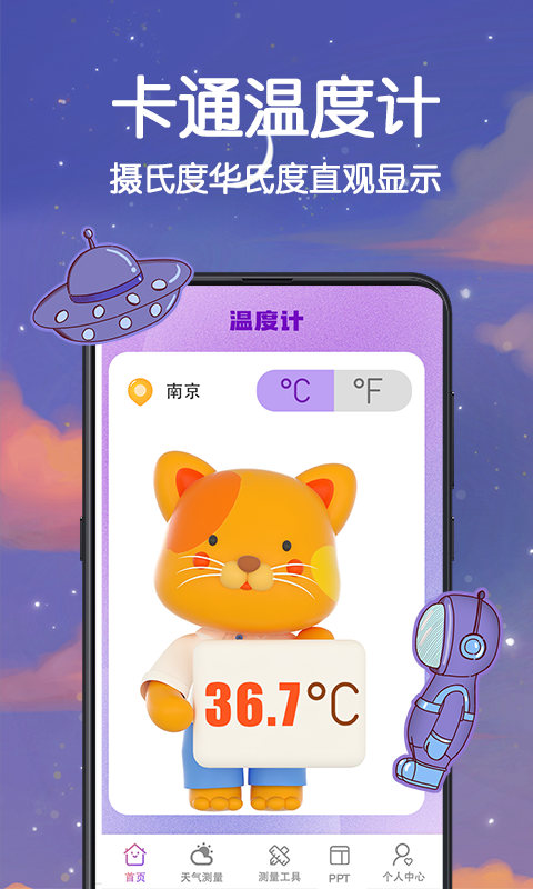测室温的手机app有哪些 测室温的手机软件分享截图