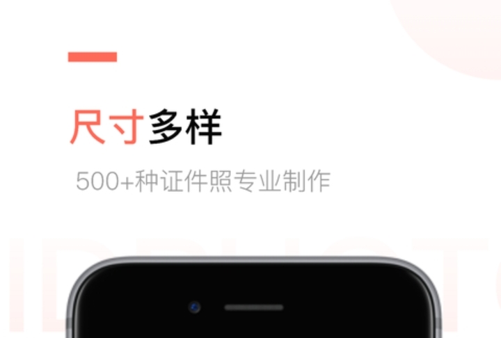免费的证件照手机app有哪些 能拍证件照的软件排行榜截图