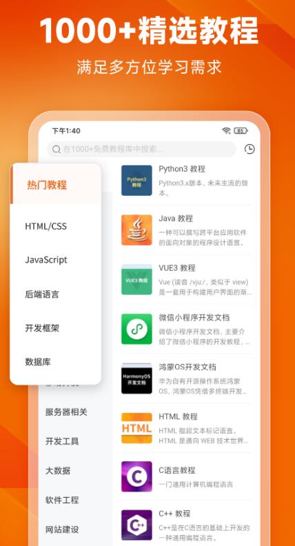 计算机自学app有哪些 热门的计算机学习软件有什么截图