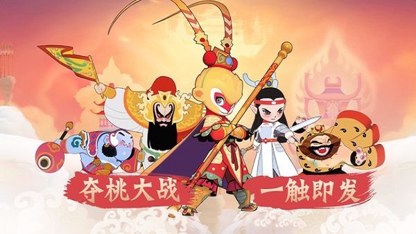 闹闹天宫体验服下载 闹闹天宫体验服最新下载地址截图