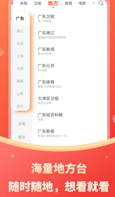 看天津电视台的app有哪些 观看天津电视台的软件大全截图
