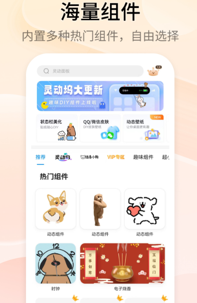 免费桌面小组件app推荐哪些 免费桌面组件软件合集截图
