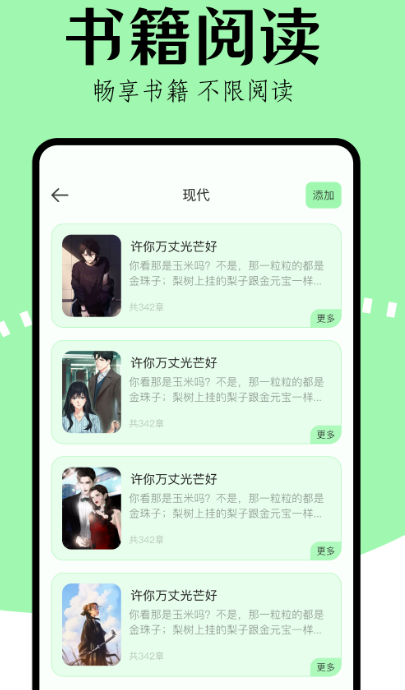 免费看书app哪个好 可以免费看书的软件合集截图