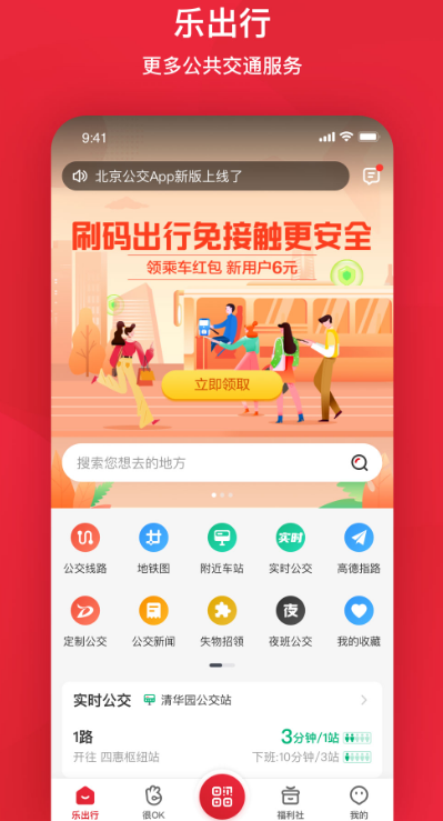 查询公交车的app有哪些 可以查询公交车的软件合集截图
