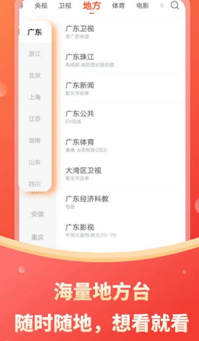 看天津电视台的app有哪些