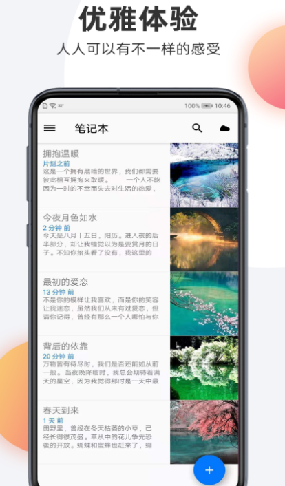 笔记app下载什么 笔记软件合集截图