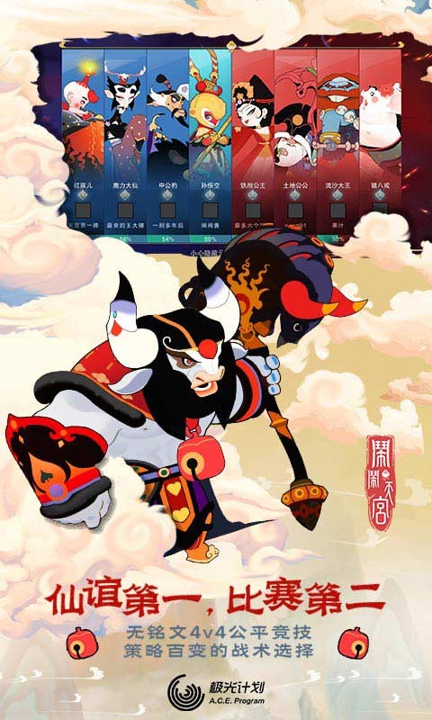 闹闹天宫下载最新版 闹闹天宫在哪下载截图