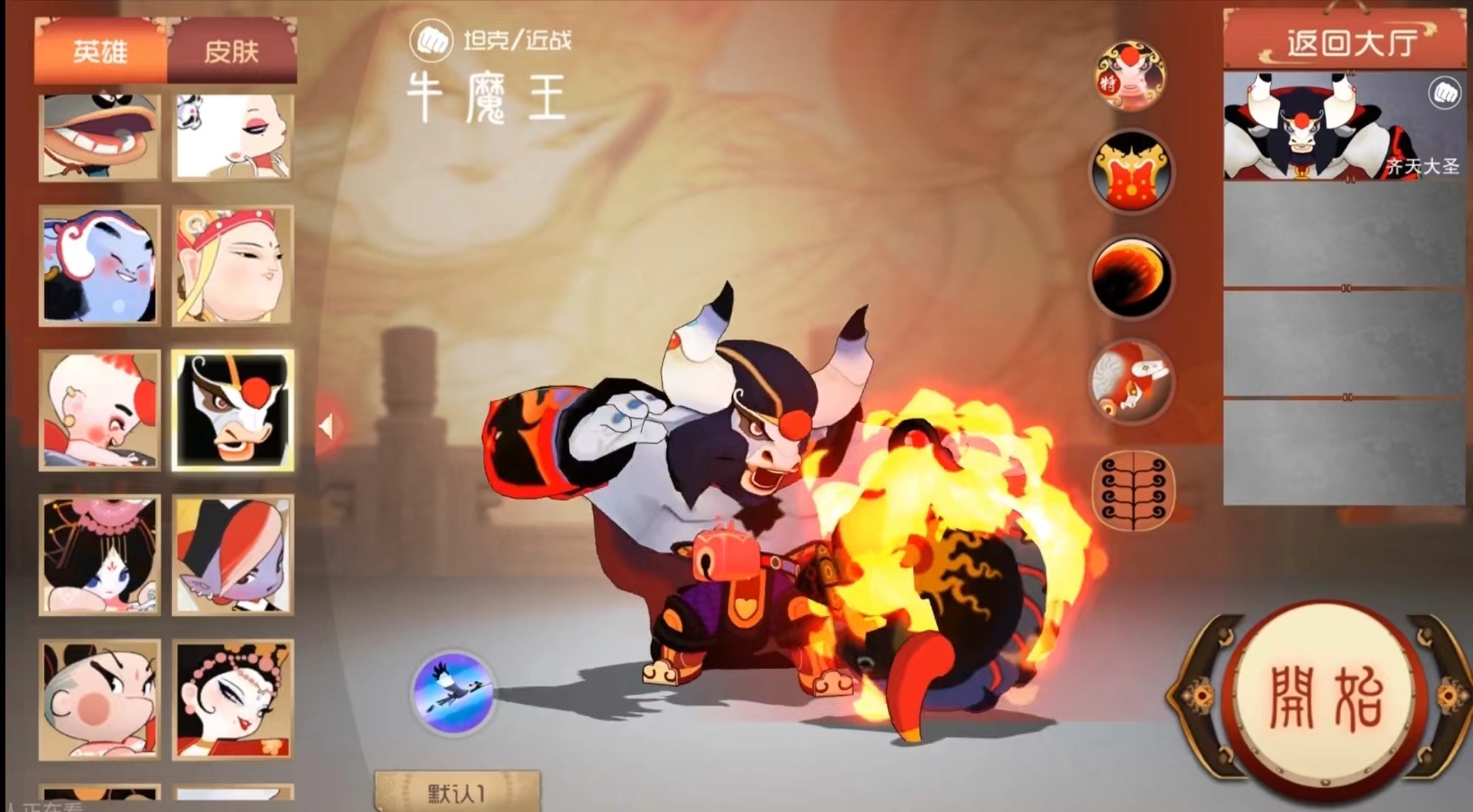 闹闹天宫牛魔王怎么样 牛魔王技能介绍截图