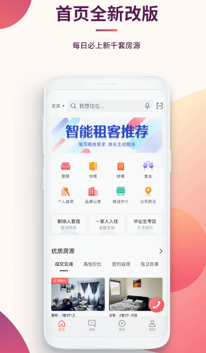 广州租房用什么app 广州租房软件合集截图